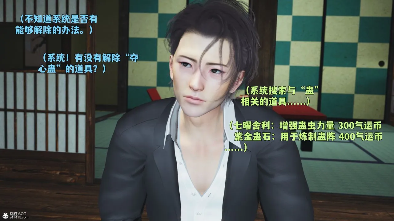 [3D]我成瞭大反派_第二季 - 第96話 - page 7