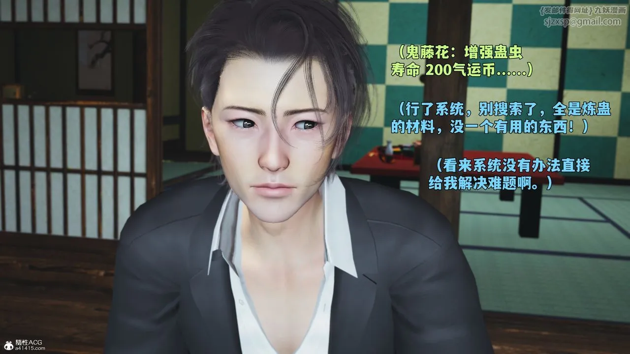 [3D]我成瞭大反派_第二季 - 第96話 - page 8