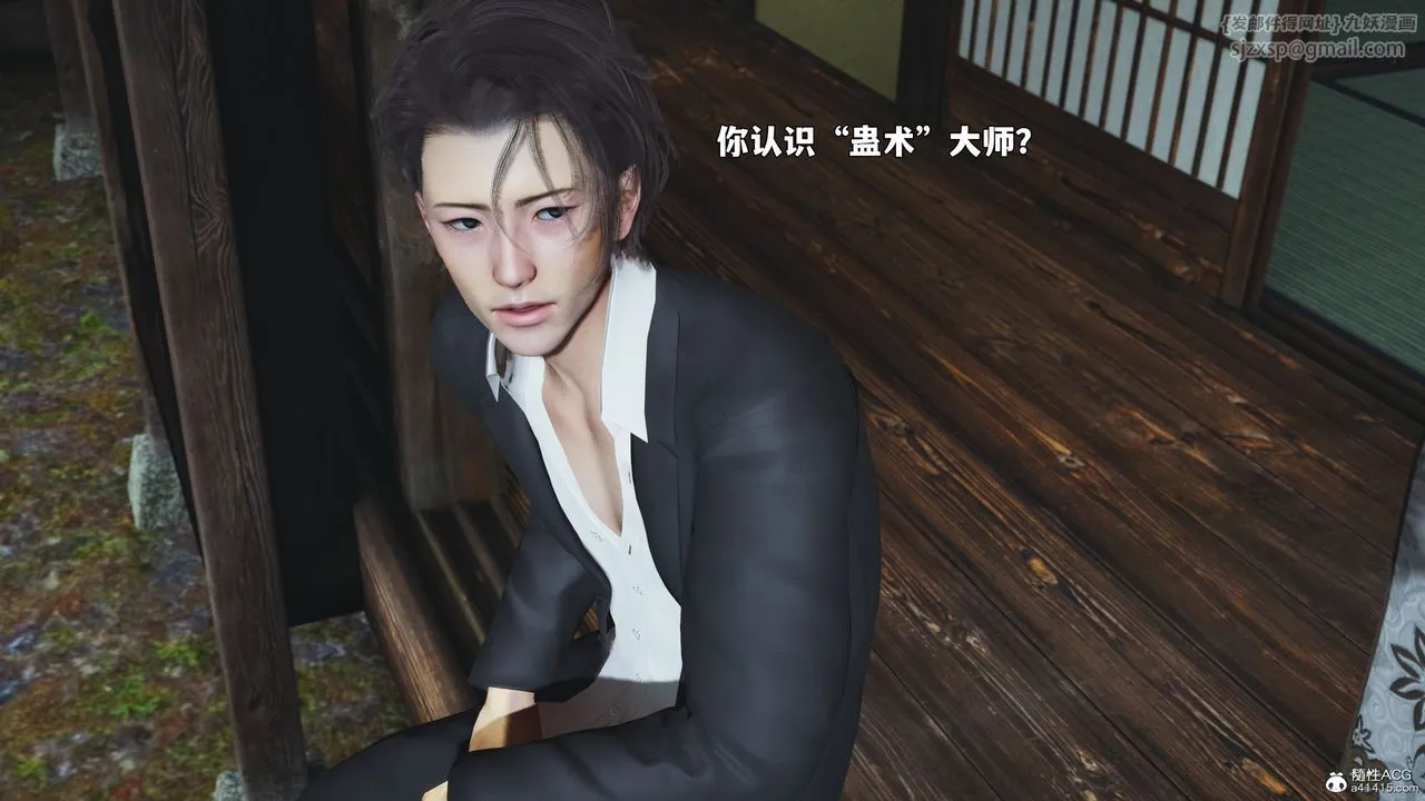 [3D]我成瞭大反派_第二季 - 第96話 - page 13