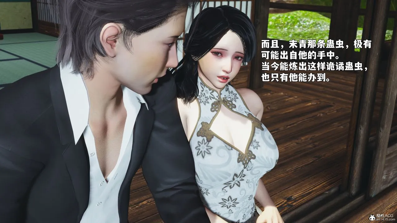 [3D]我成瞭大反派_第二季 - 第96話 - page 15