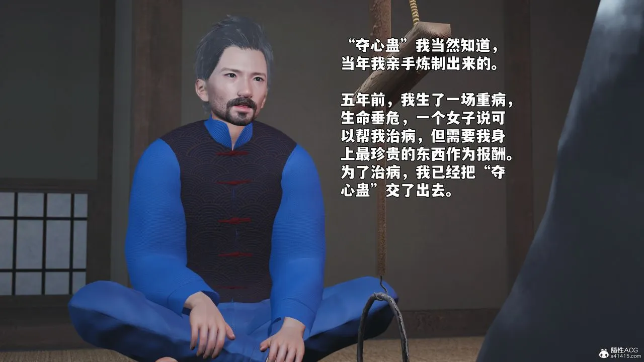 [3D]我成瞭大反派_第二季 - 第96話 - page 75