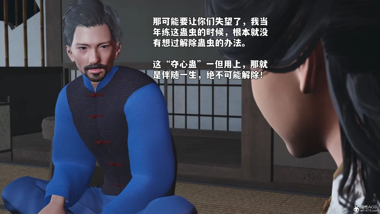 [3D]我成瞭大反派_第二季 - 第96話 - page 78