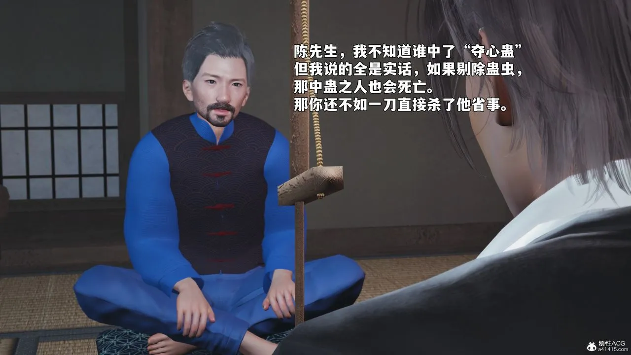 [3D]我成瞭大反派_第二季 - 第96話 - page 81