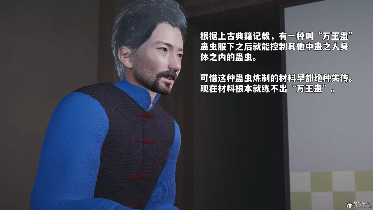 [3D]我成瞭大反派_第二季 - 第96話 - page 87