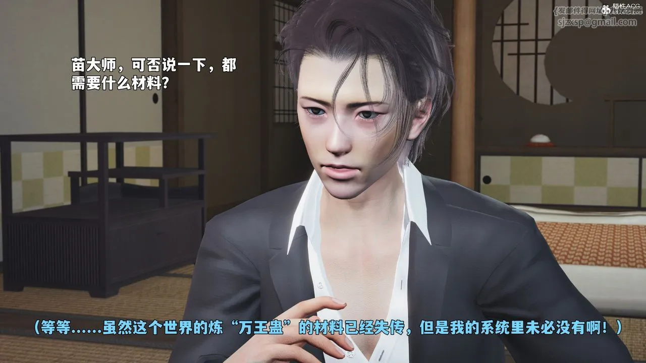 [3D]我成瞭大反派_第二季 - 第96話 - page 89