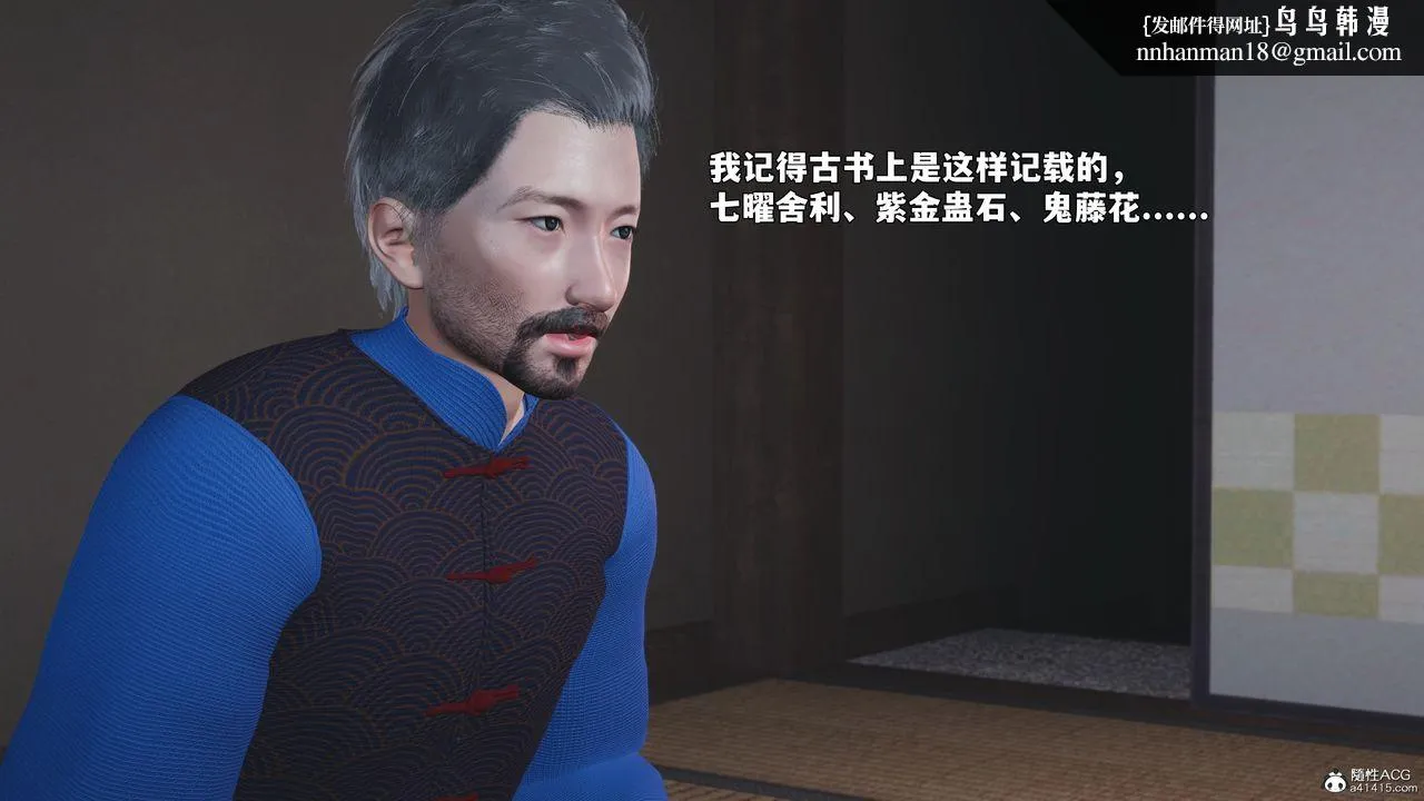 [3D]我成瞭大反派_第二季 - 第96話 - page 90