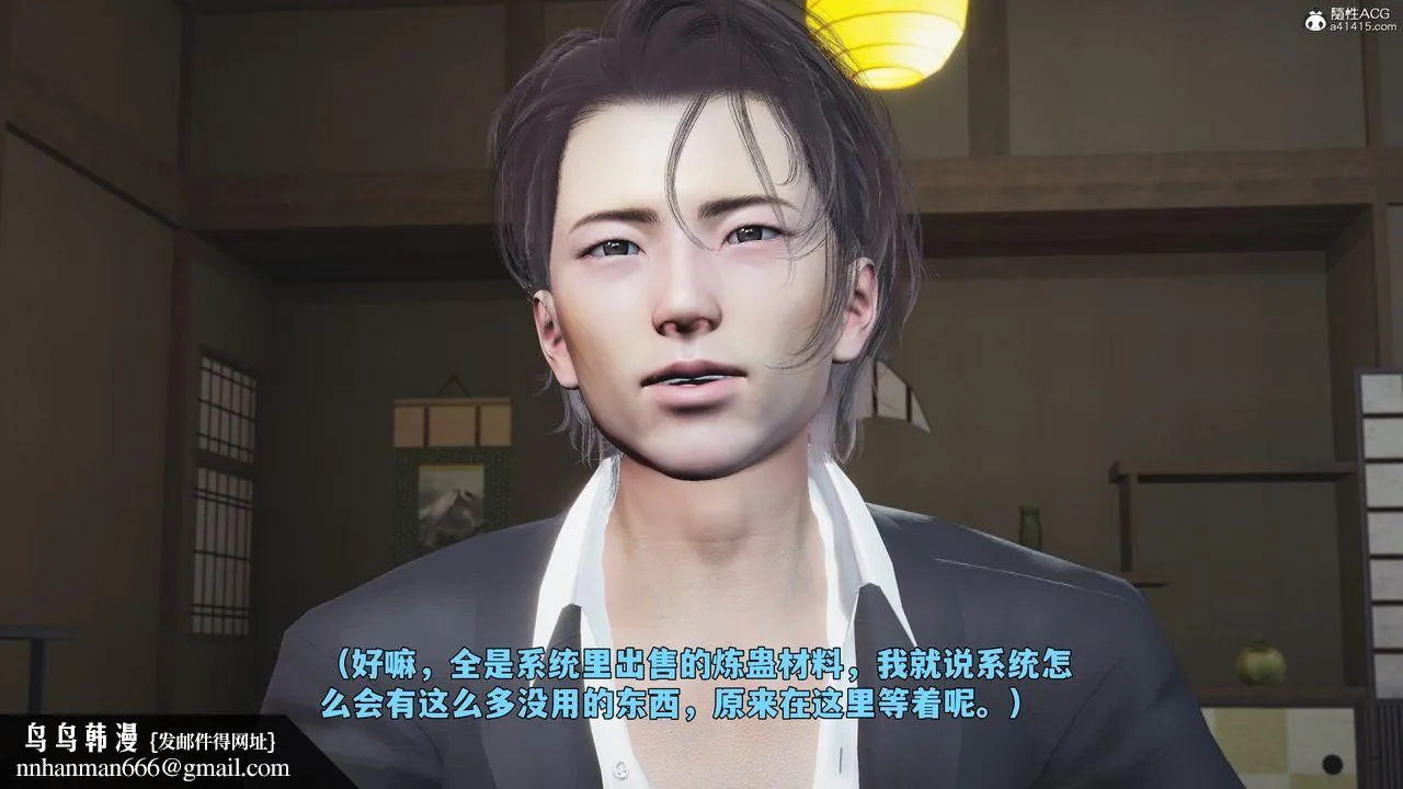 [3D]我成瞭大反派_第二季 - 第96話 - page 91
