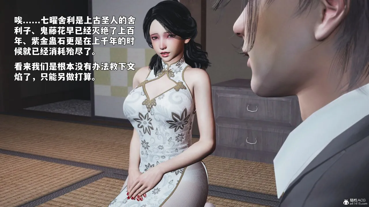 [3D]我成瞭大反派_第二季 - 第96話 - page 92