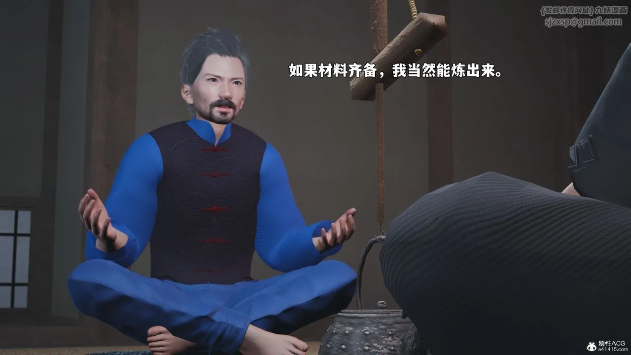 [3D]我成瞭大反派_第二季 - 第96話 - page 95