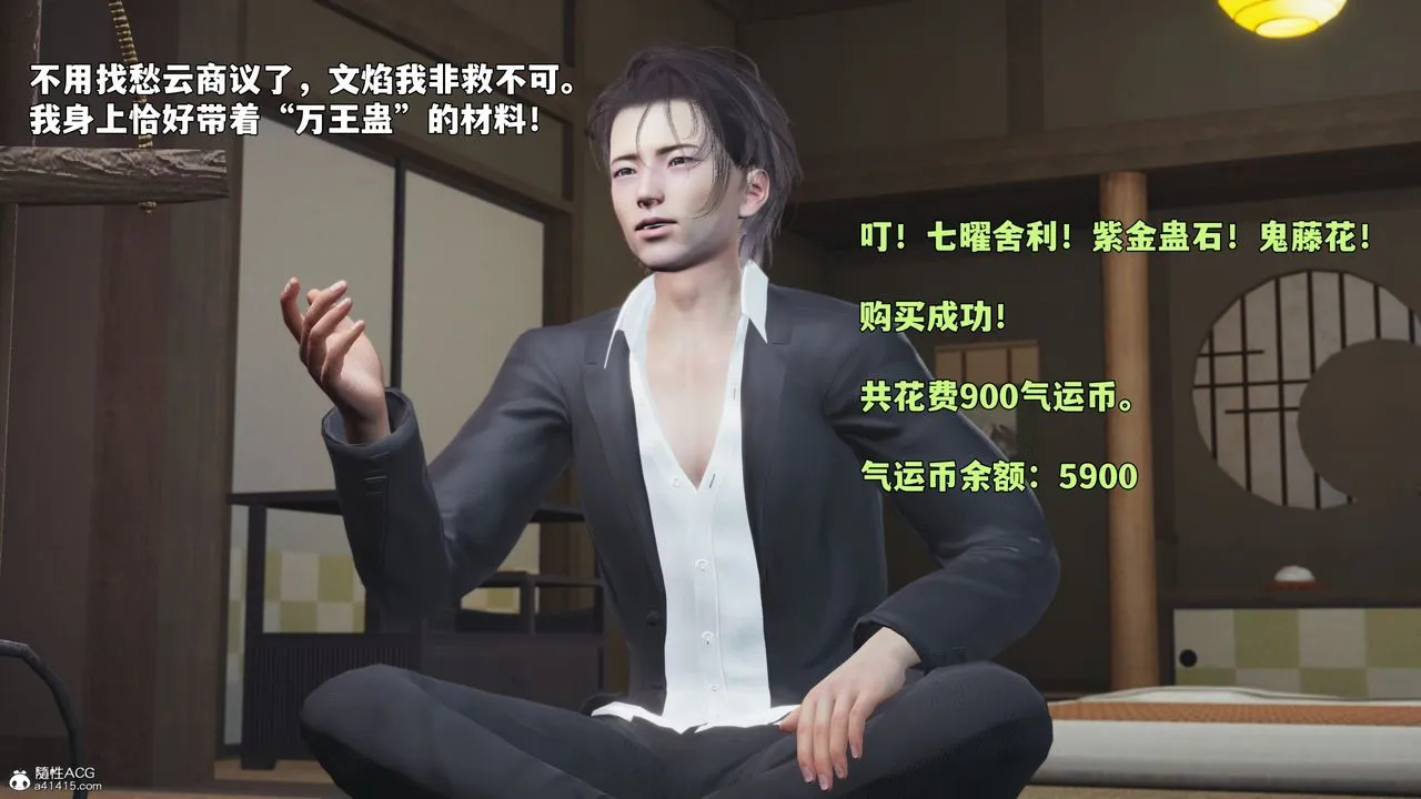 [3D]我成瞭大反派_第二季 - 第96話 - page 98