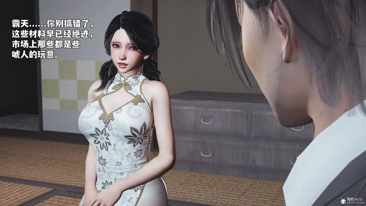 [3D]我成瞭大反派_第二季 - 第96話 - page 100