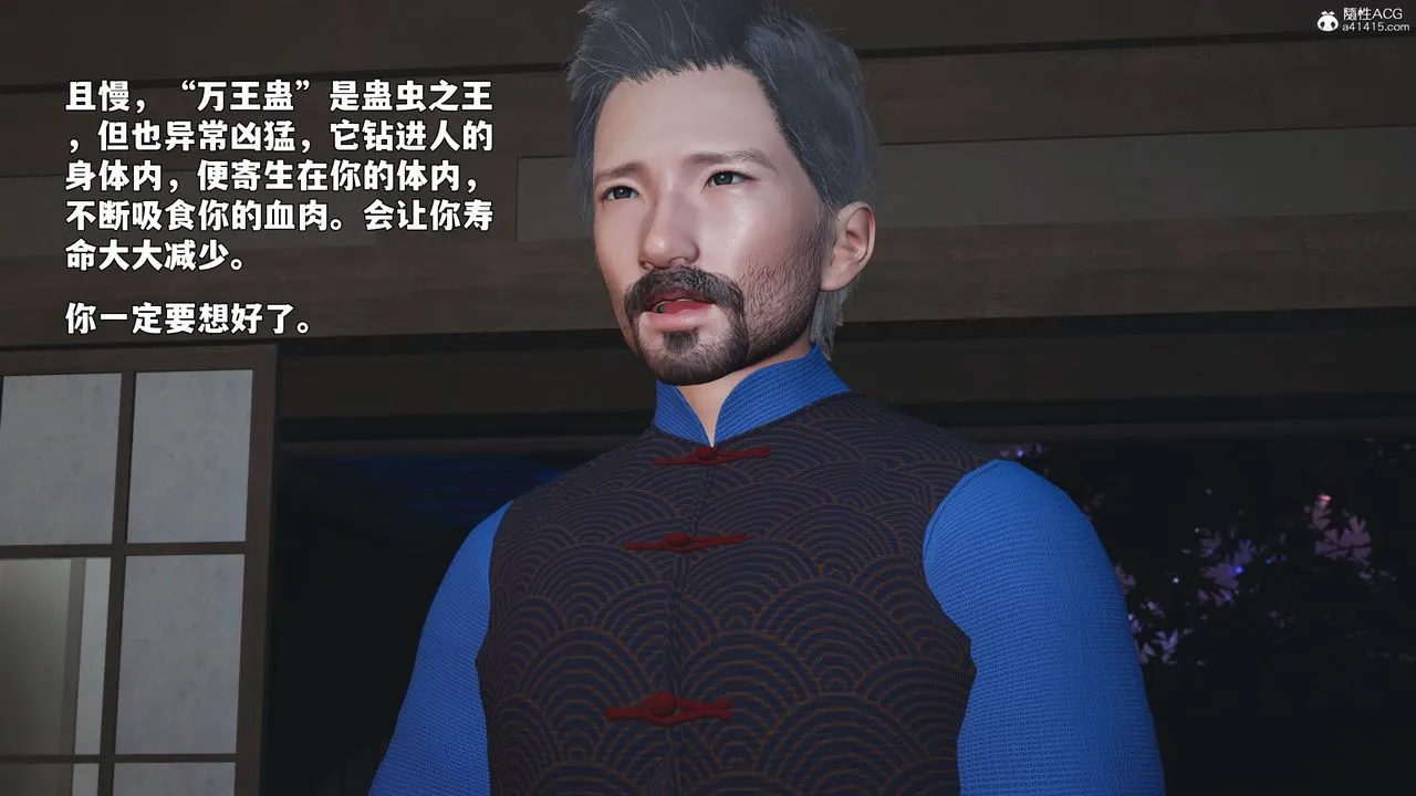 [3D]我成瞭大反派_第二季 - 第96話 - page 120