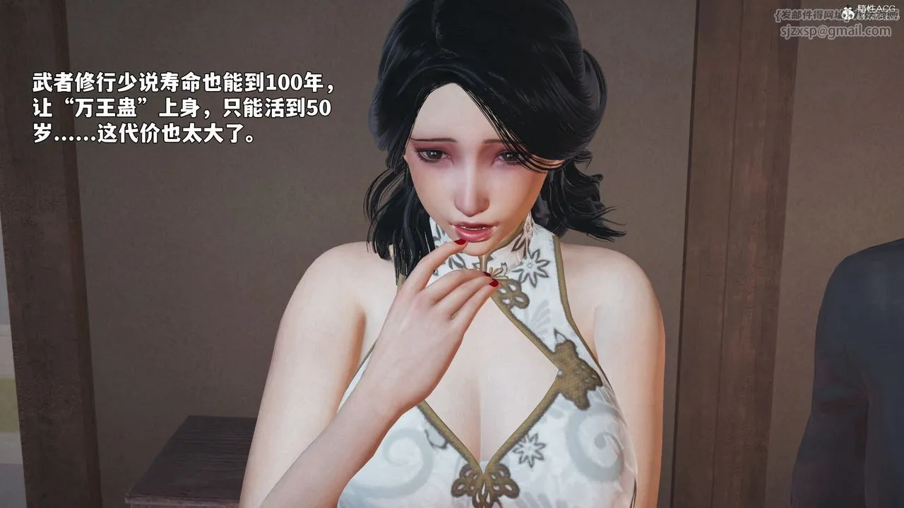 [3D]我成瞭大反派_第二季 - 第96話 - page 123