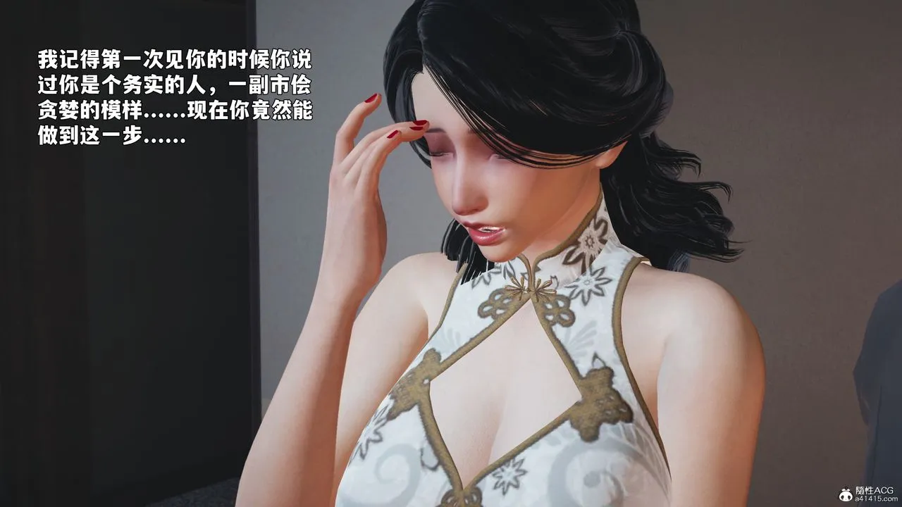[3D]我成瞭大反派_第二季 - 第96話 - page 128