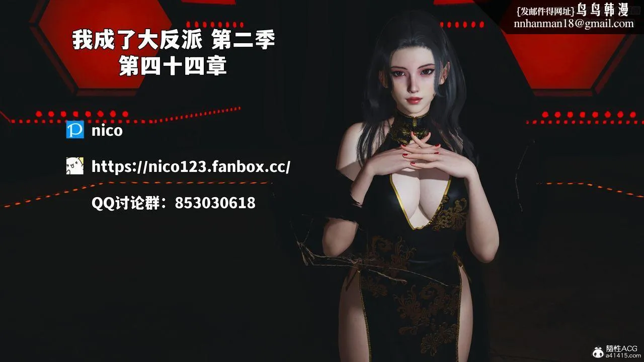 [3D]我成瞭大反派_第二季 - 第86話 - page 1