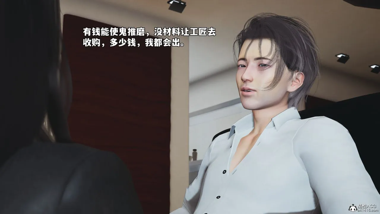 [3D]我成瞭大反派_第二季 - 第86話 - page 78