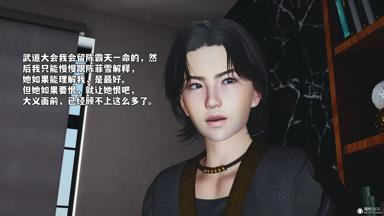 [3D]我成瞭大反派_第二季 - 第53話 - page 72