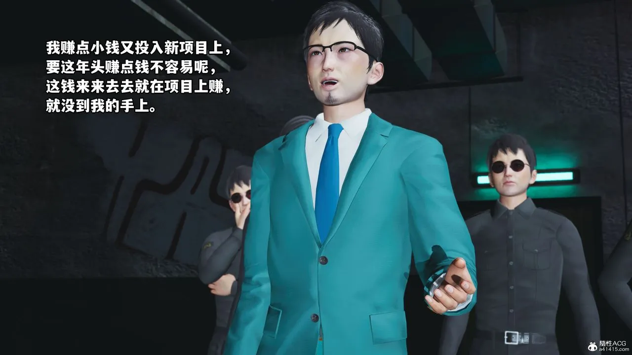 [3D]我成瞭大反派_第二季 - 第09话 - page 12