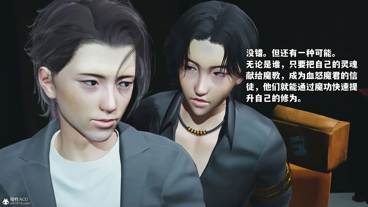 [3D]我成瞭大反派_第二季 - 第09话 - page 55