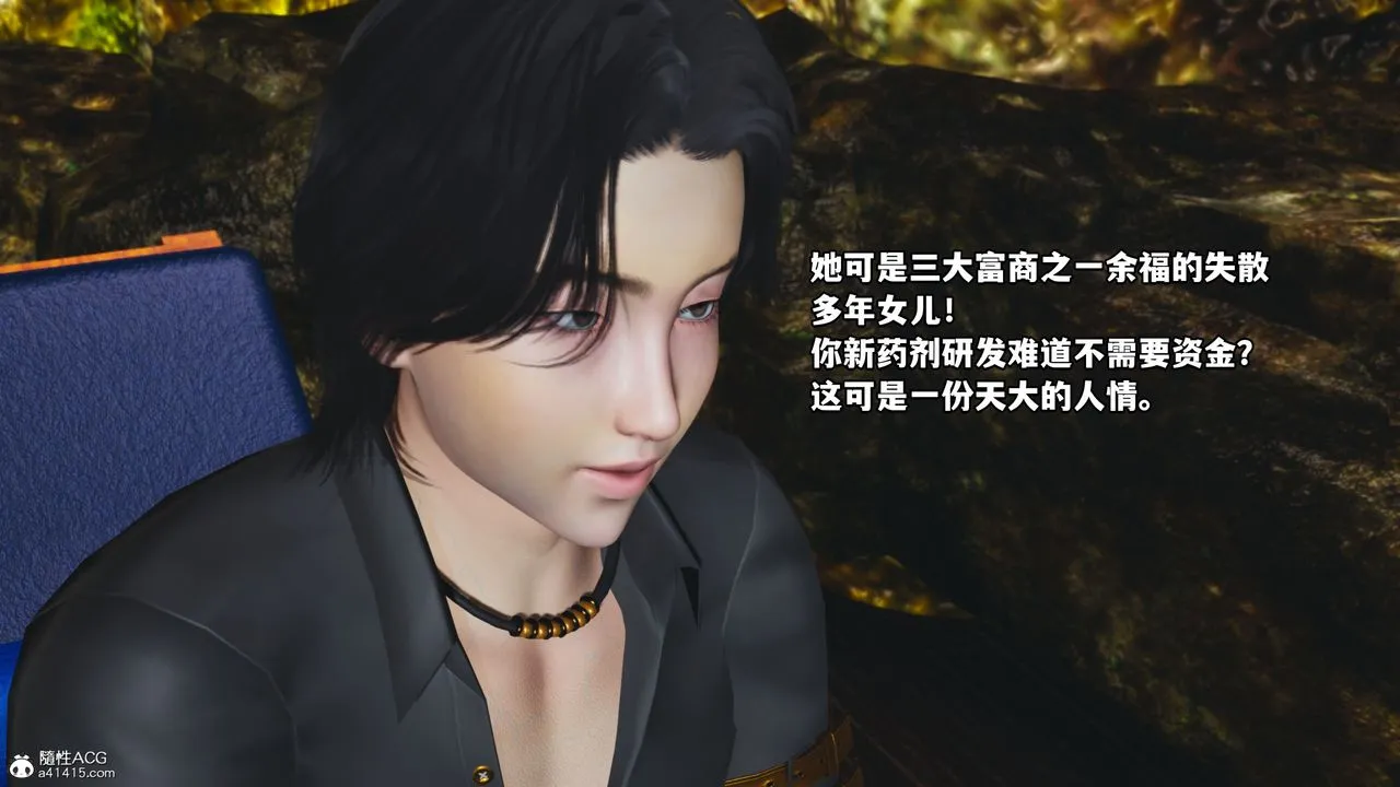 [3D]我成瞭大反派_第二季 - 第09话 - page 81