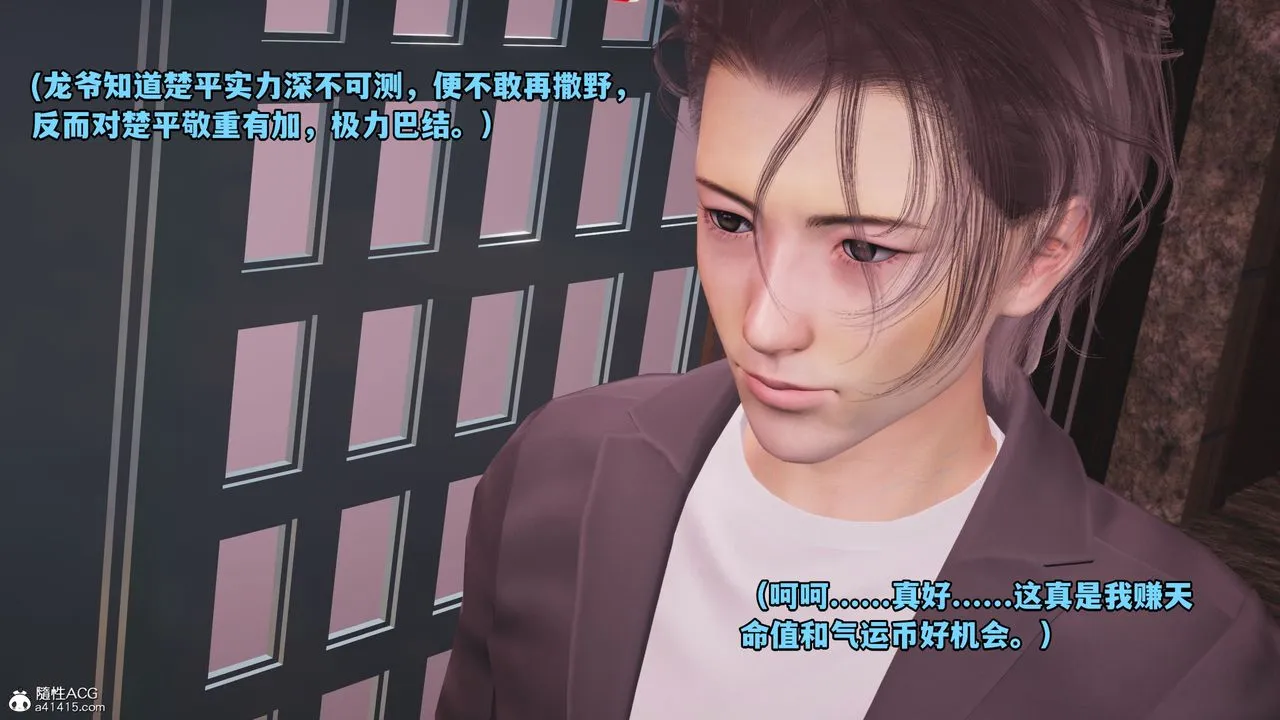 [3D]我成瞭大反派_第二季 - 第09话 - page 91