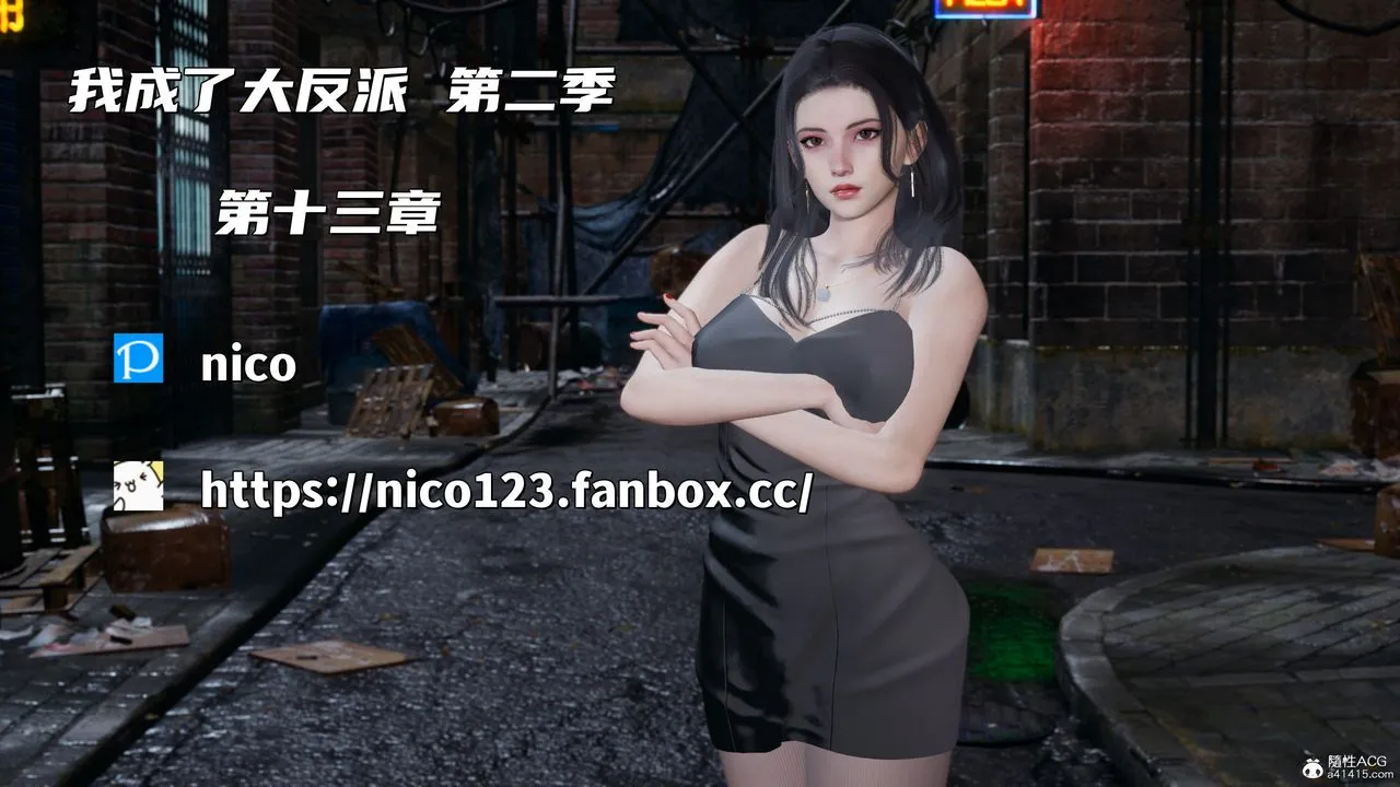 [3D]我成瞭大反派_第二季 - 第26話 - page 1