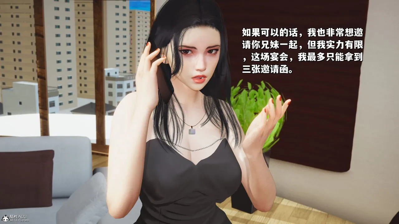 [3D]我成瞭大反派_第二季 - 第26話 - page 17