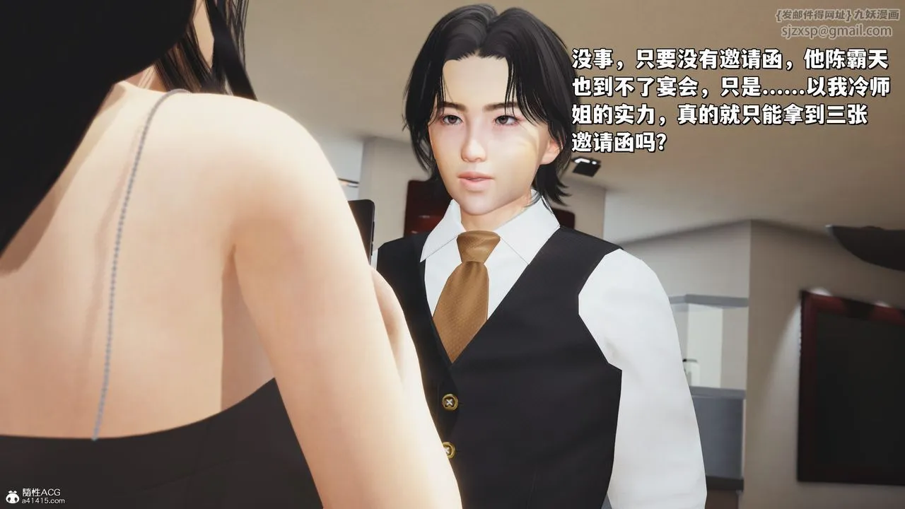 [3D]我成瞭大反派_第二季 - 第26話 - page 23