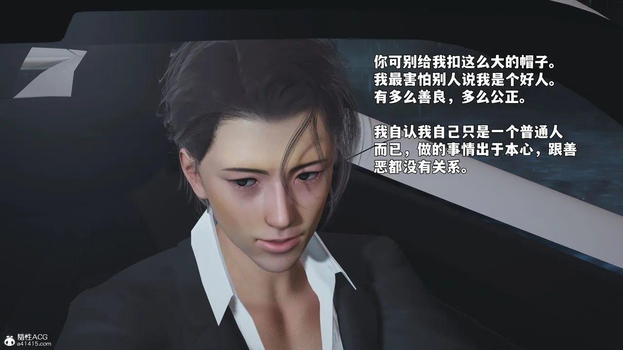 [3D]我成瞭大反派_第二季 - 第94話 - page 75