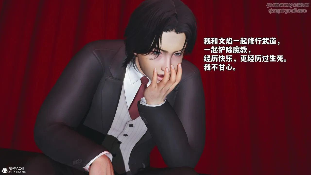 [3D]我成瞭大反派_第二季 - 第94話 - page 96