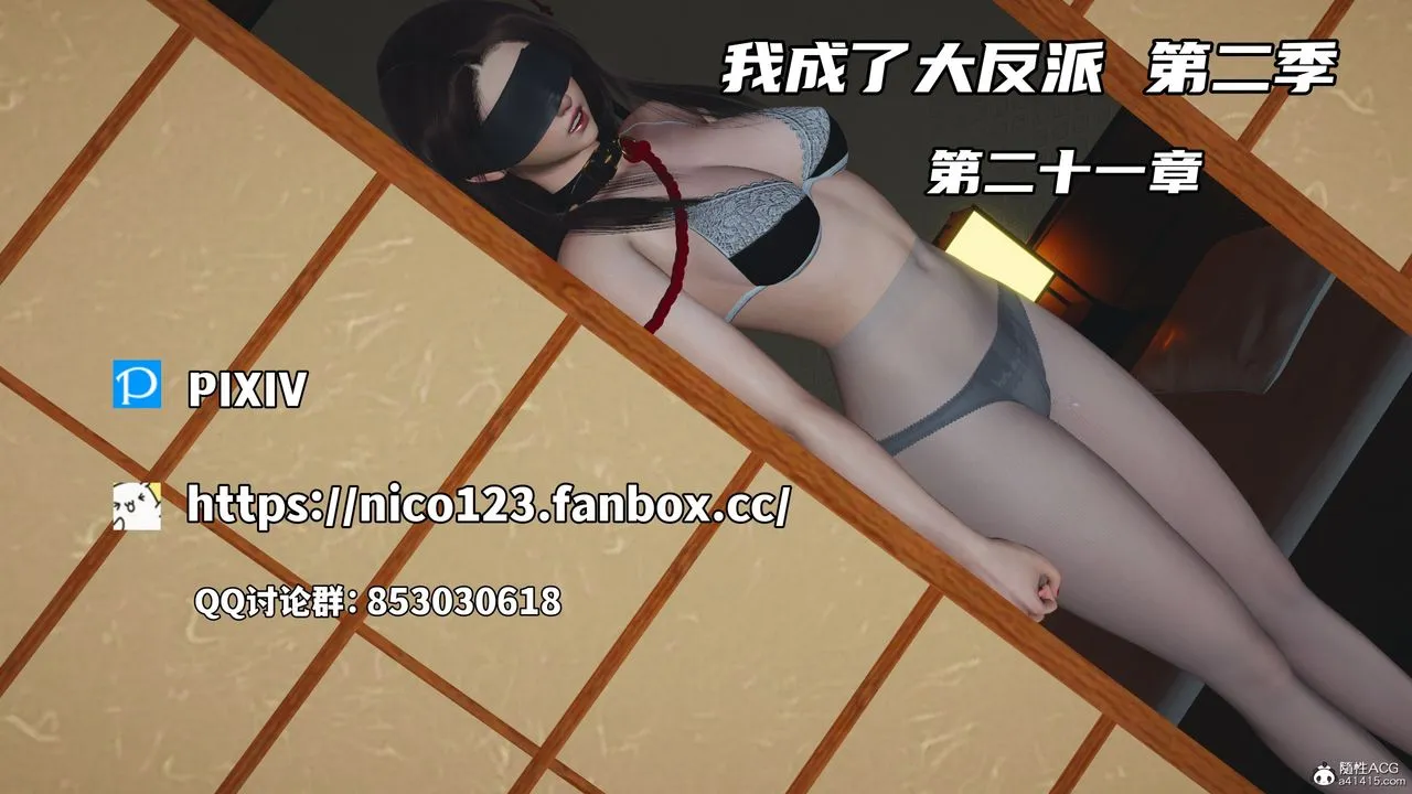[3D]我成瞭大反派_第二季 - 第42話 - page 1