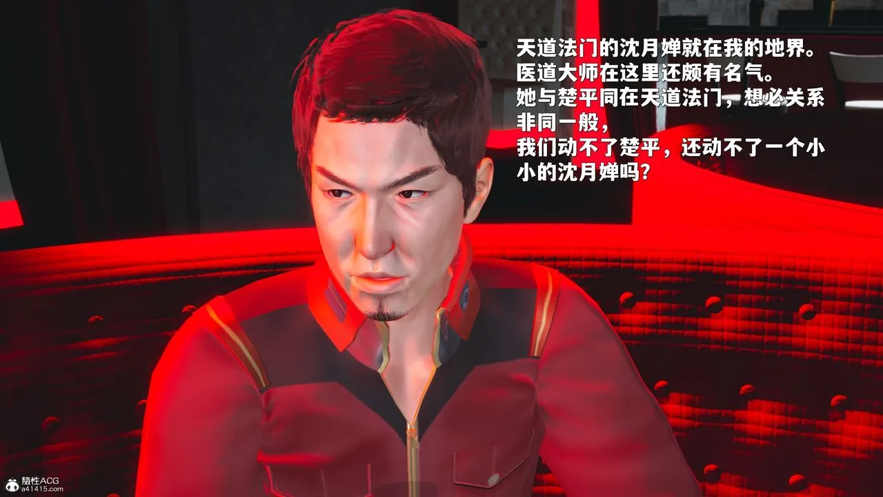[3D]我成瞭大反派_第二季 - 第42話 - page 24