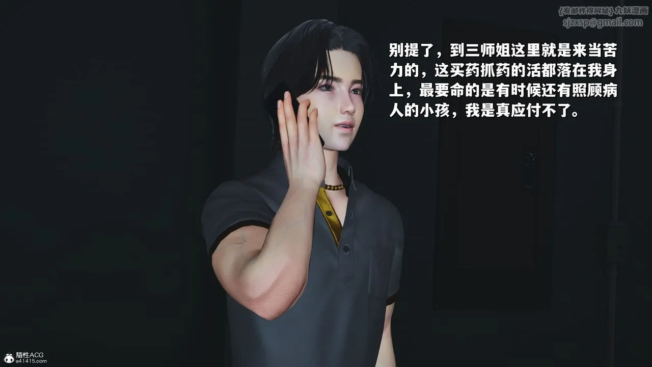 [3D]我成瞭大反派_第二季 - 第24話 - page 15