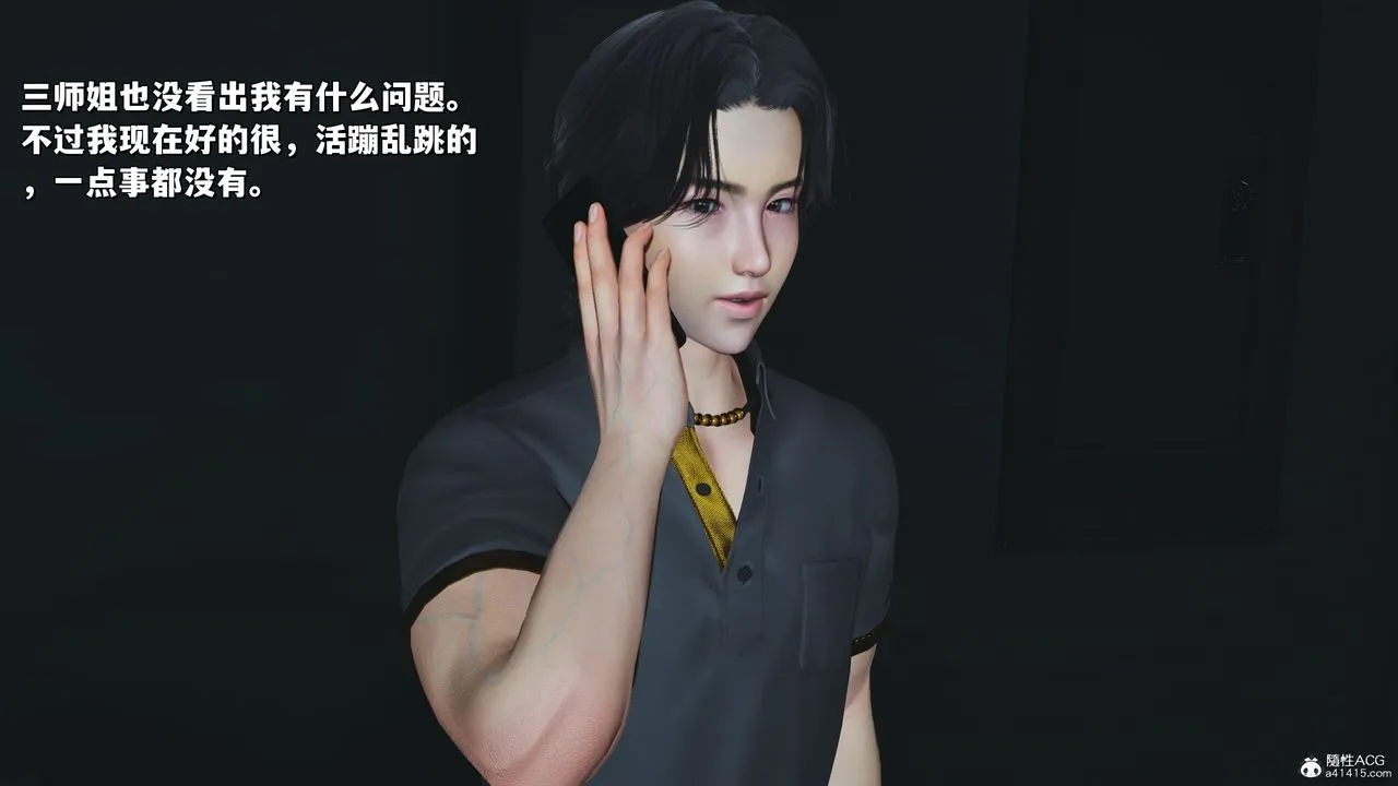 [3D]我成瞭大反派_第二季 - 第24話 - page 17