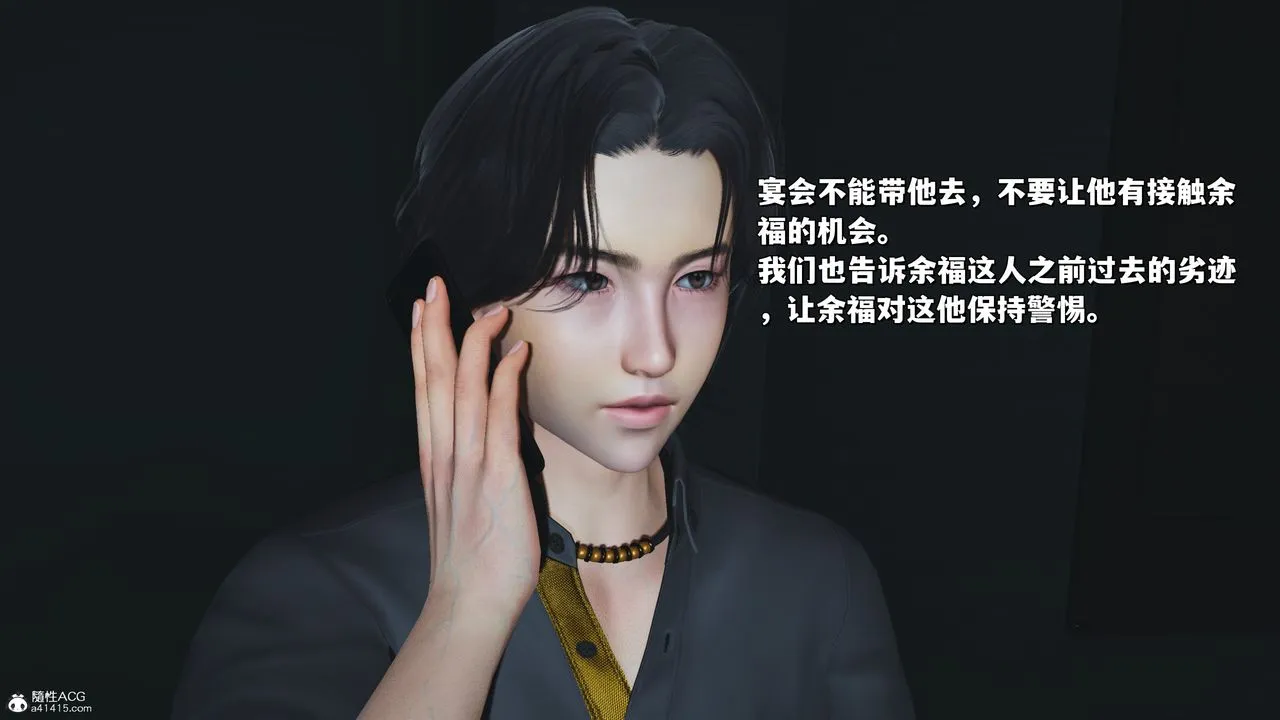[3D]我成瞭大反派_第二季 - 第24話 - page 24