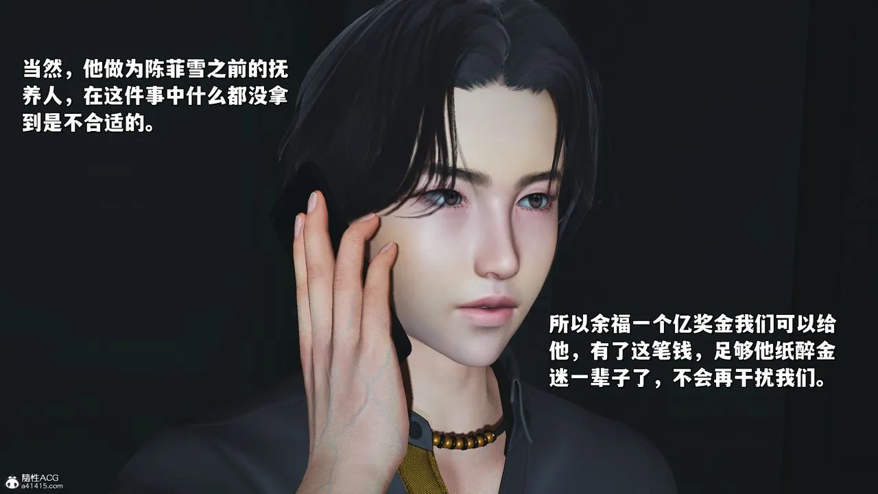 [3D]我成瞭大反派_第二季 - 第24話 - page 25