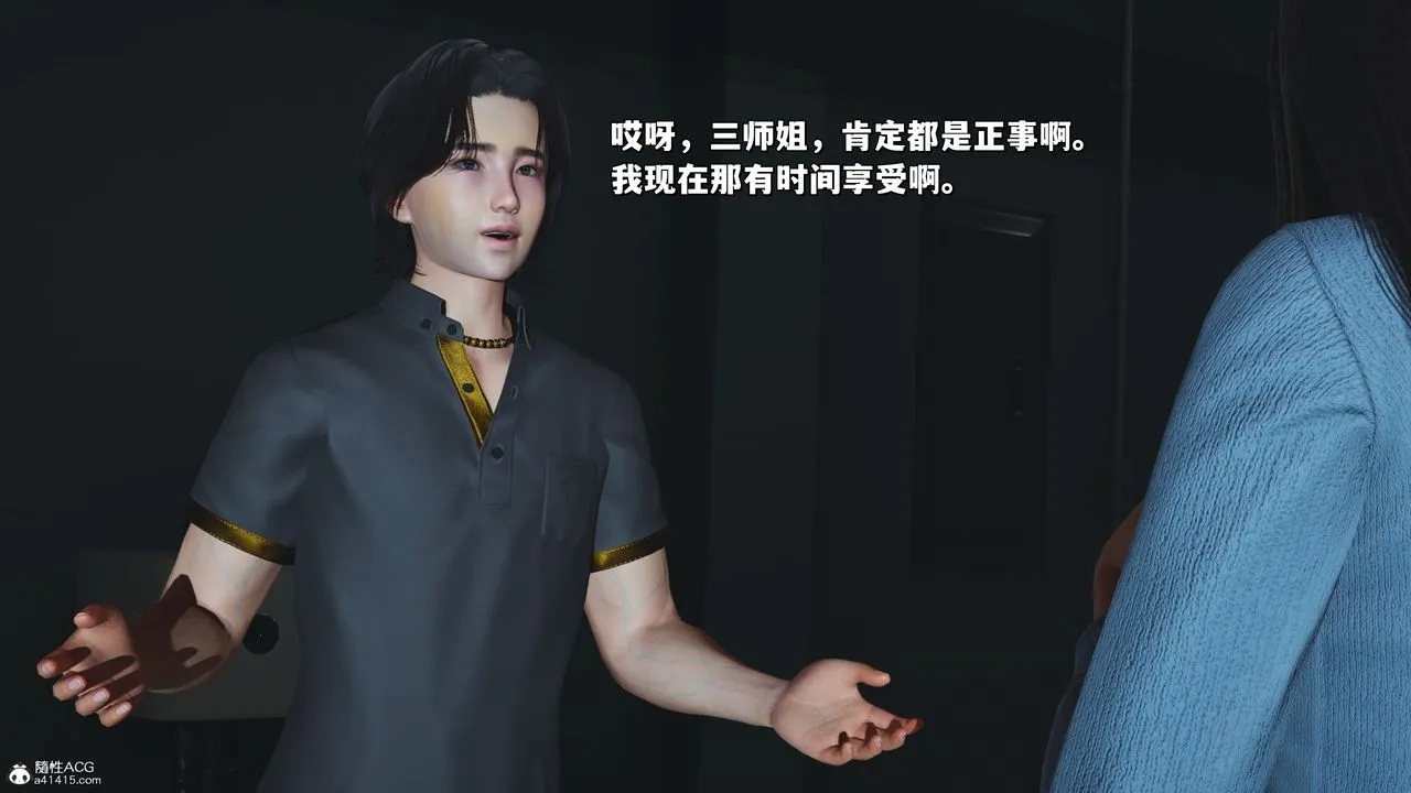 [3D]我成瞭大反派_第二季 - 第24話 - page 31