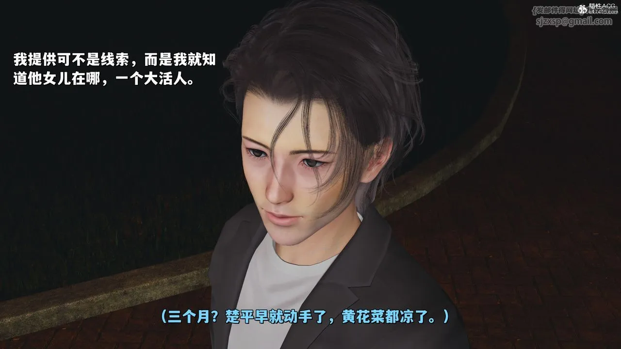 [3D]我成瞭大反派_第二季 - 第24話 - page 44