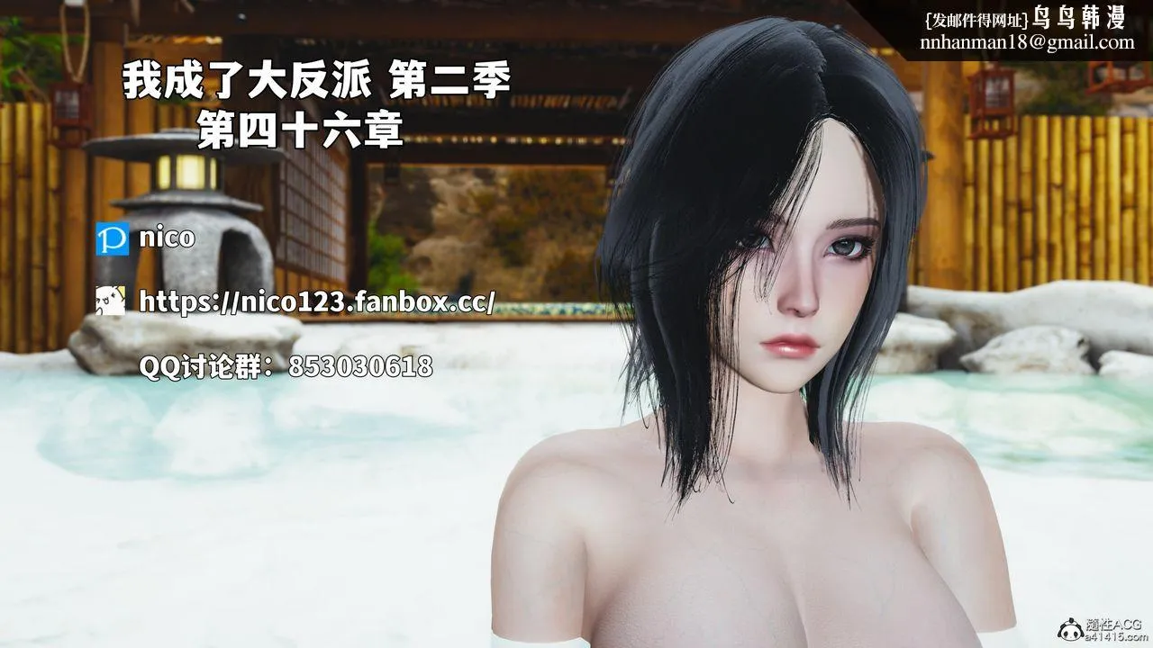 [3D]我成瞭大反派_第二季 - 第88話 - page 1