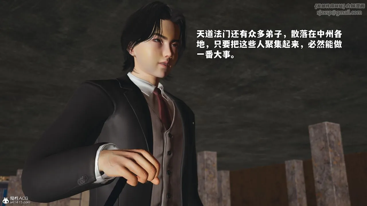 [3D]我成瞭大反派_第二季 - 第88話 - page 120