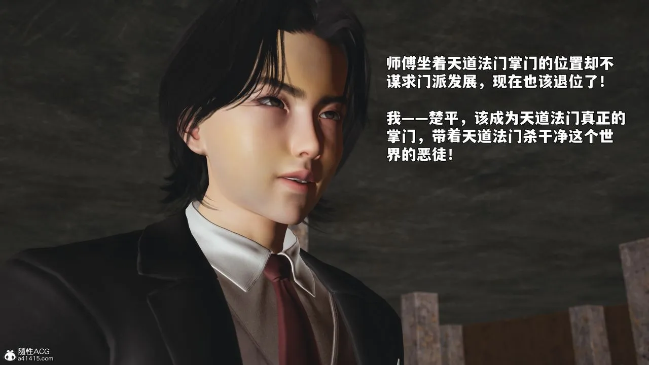 [3D]我成瞭大反派_第二季 - 第88話 - page 121