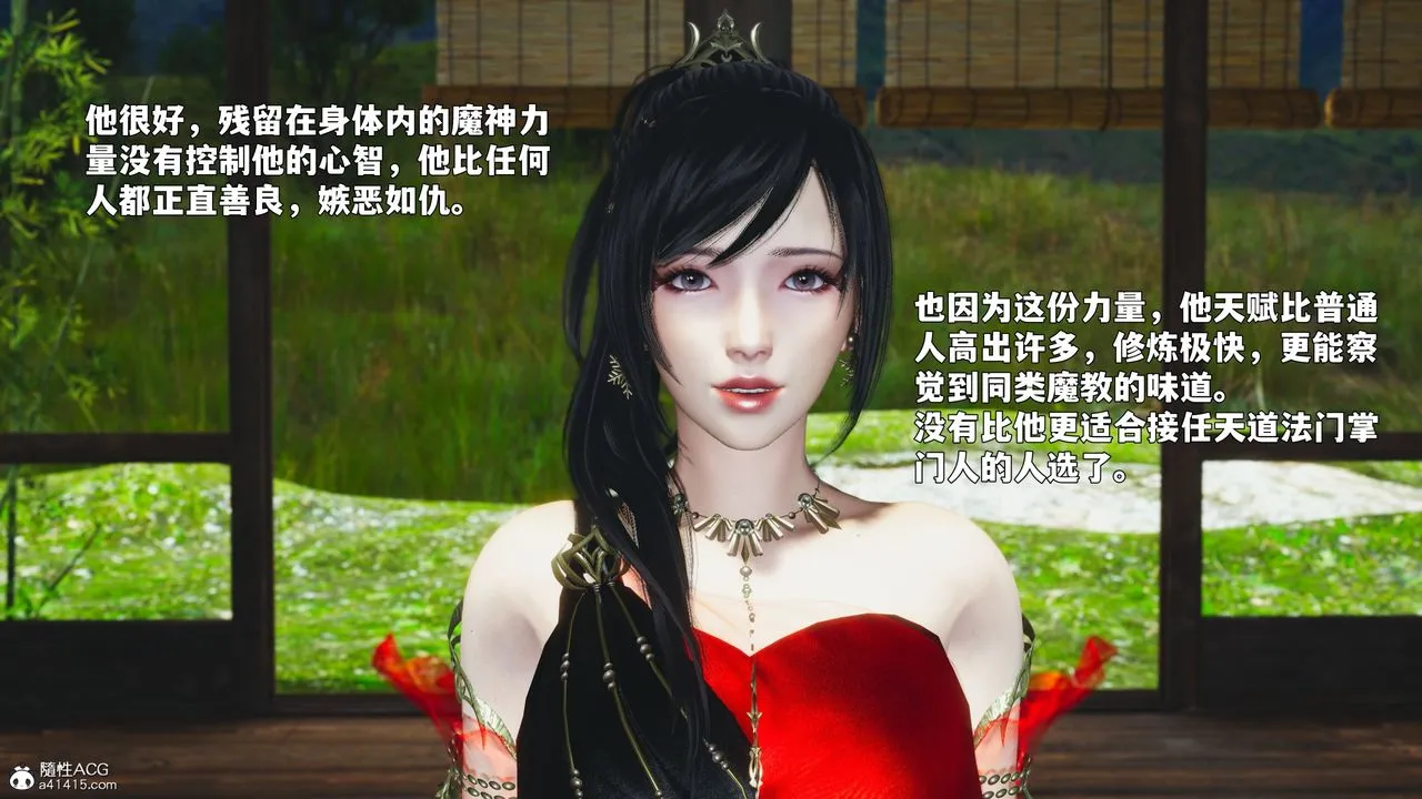 [3D]我成瞭大反派_第二季 - 第88話 - page 144
