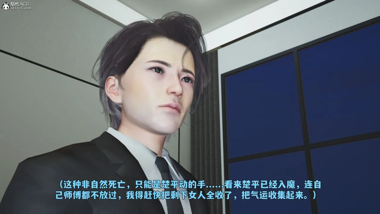 [3D]我成瞭大反派_第二季 - 第88話 - page 187