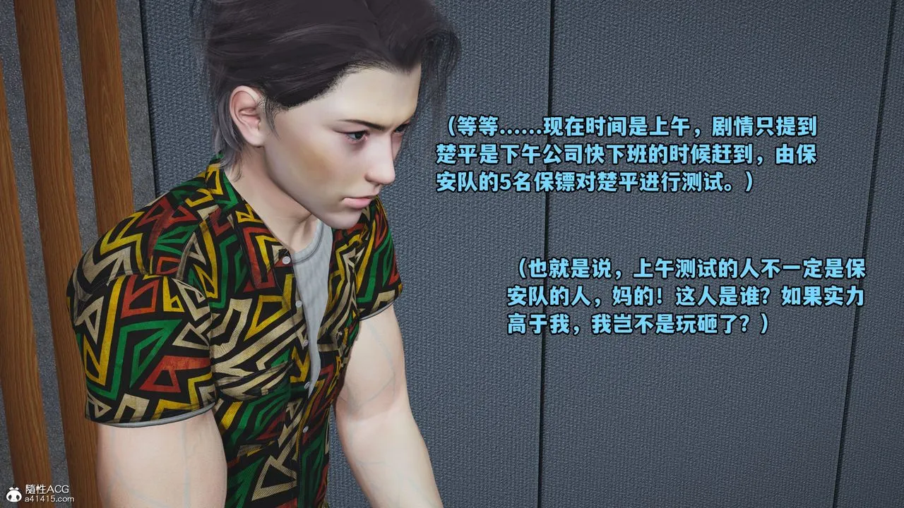 [3D]我成瞭大反派_第二季 - 第04话 - page 44