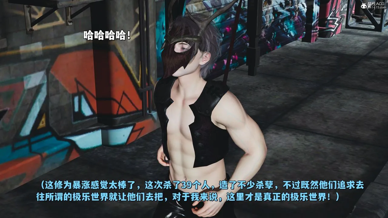 [3D]我成瞭大反派_第二季 - 第39話 - page 71