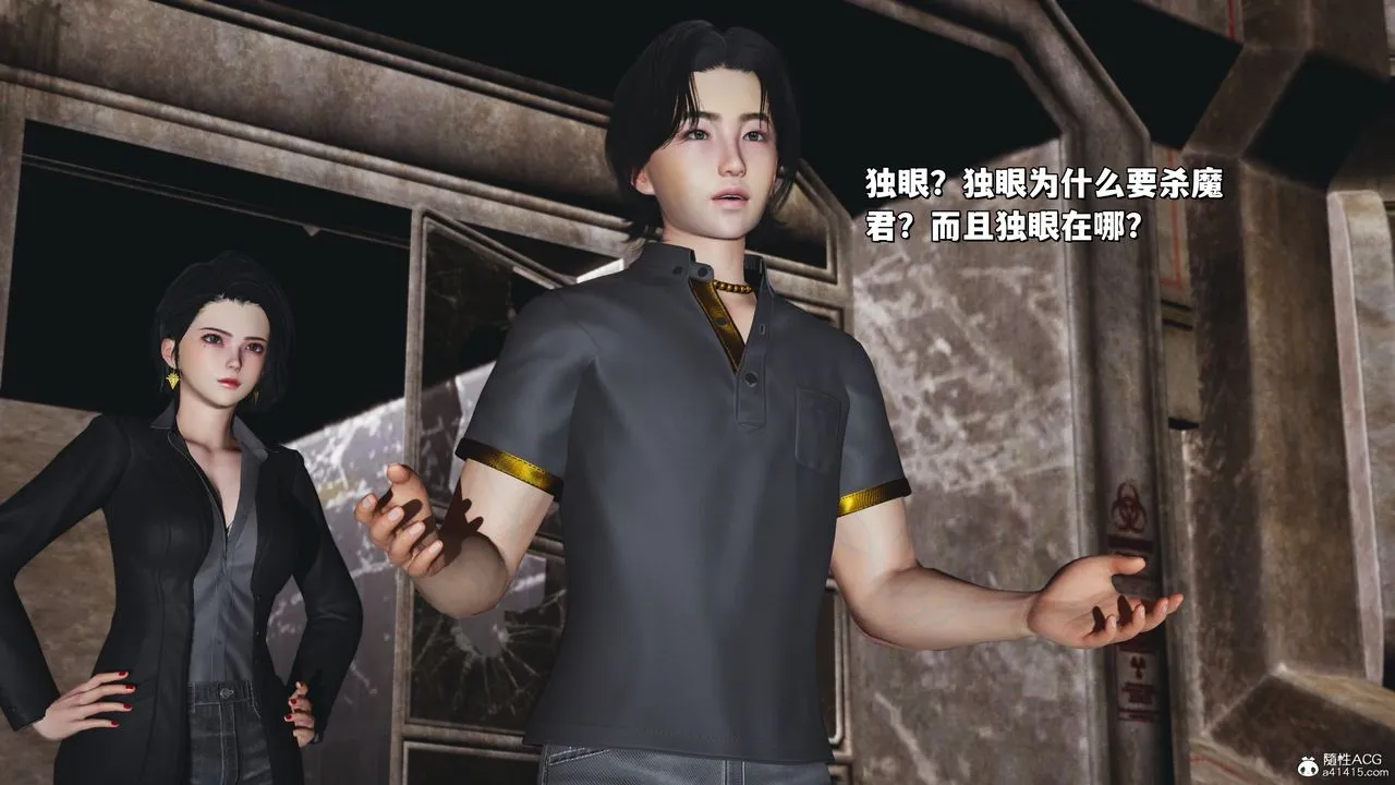 [3D]我成瞭大反派_第二季 - 第39話 - page 75