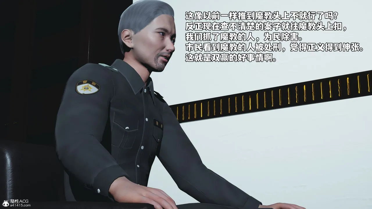 [3D]我成瞭大反派_第二季 - 第85話 - page 21