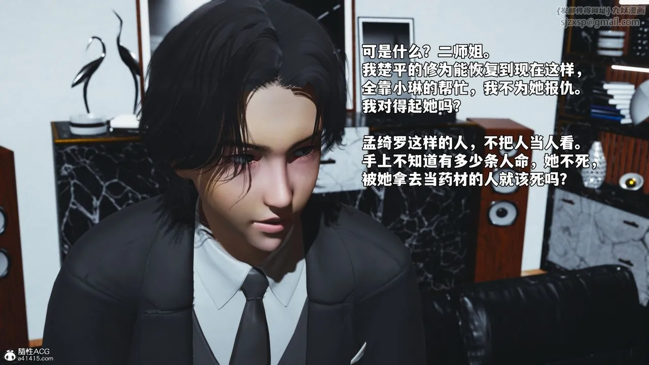 [3D]我成瞭大反派_第二季 - 第85話 - page 131