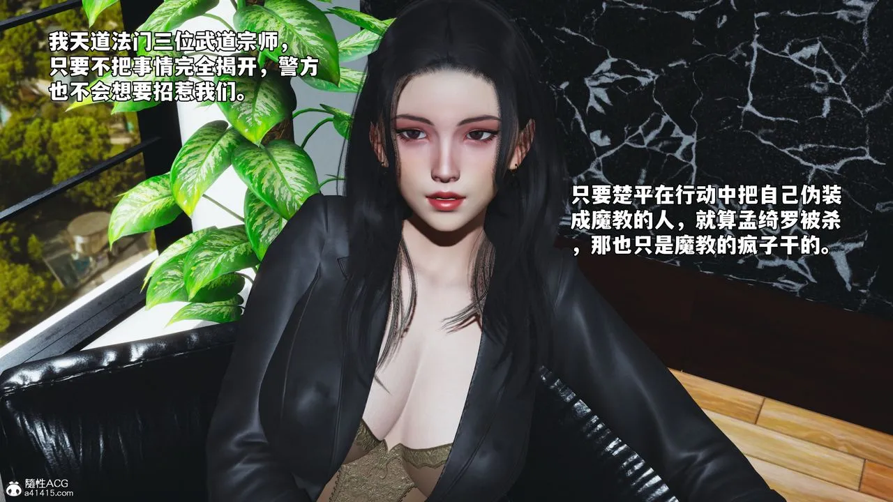 [3D]我成瞭大反派_第二季 - 第85話 - page 135