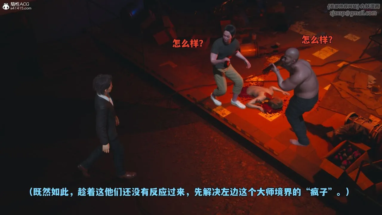 [3D]我成瞭大反派_第二季 - 第58話 - page 64